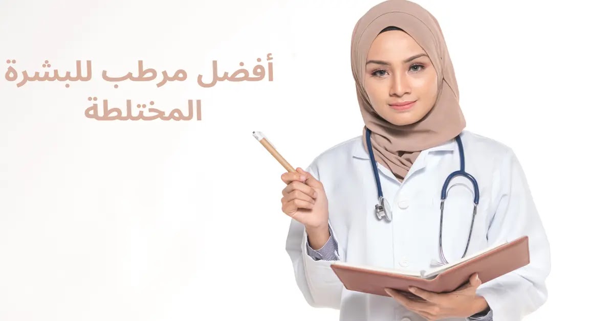 دليلك الشامل: أفضل كريم مرطب من الصيدلية للبشرة المختلطة بدون لمعان