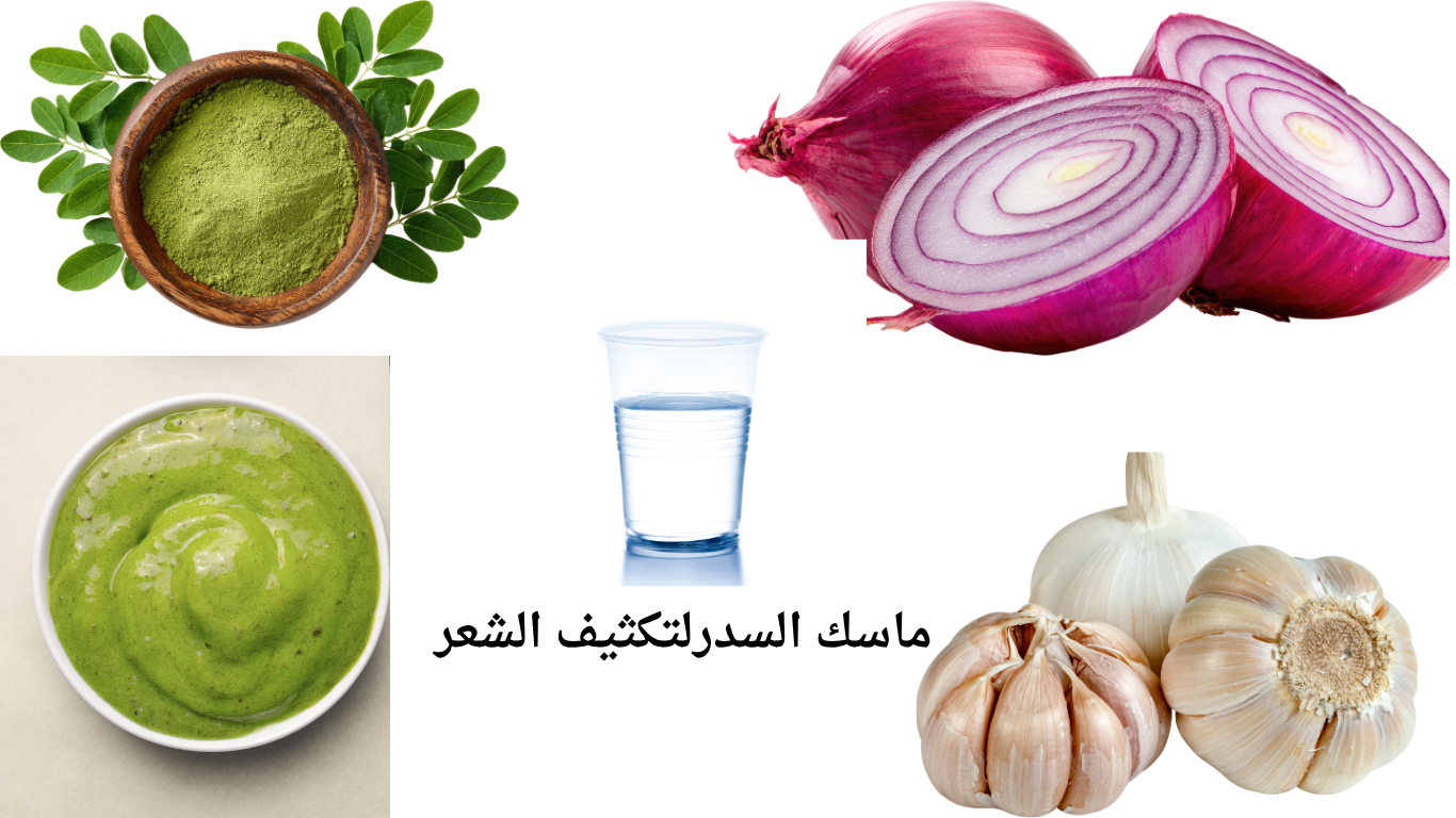 ماسك السدر لتكثيف الشعر: وصفات طبيعية وطرق الاستخدام