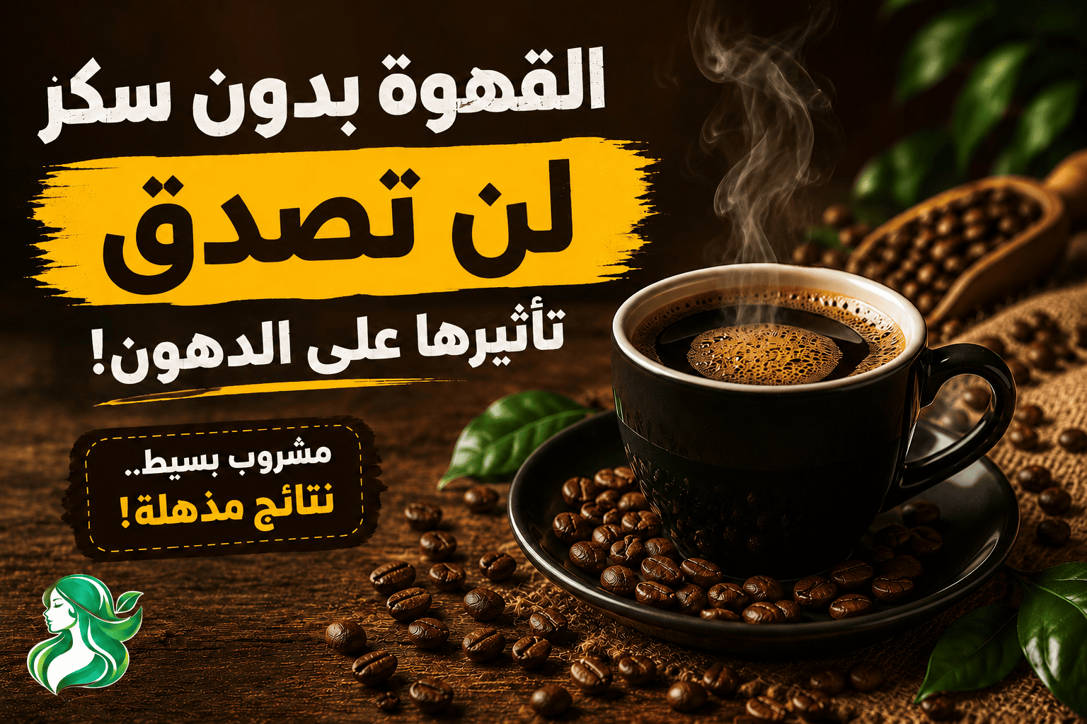 فوائد القهوة بدون سكر للتخسيس