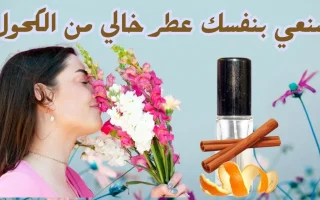 كيفية صنع عطر في المنزل بدون كحول