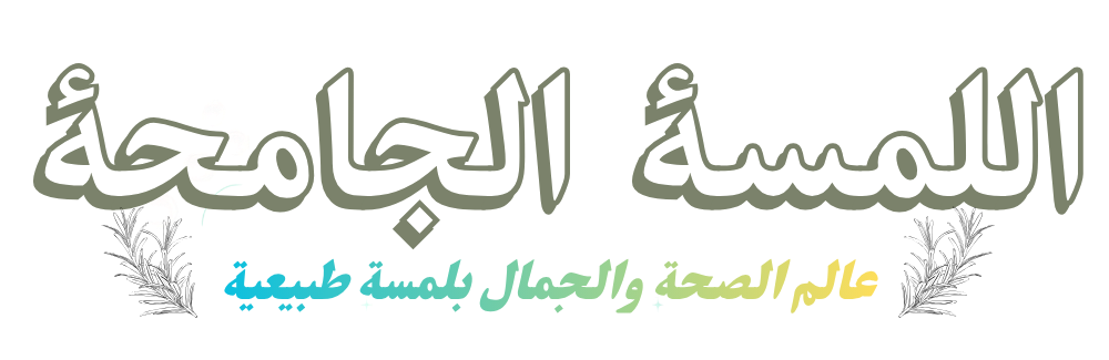 اللمسة الجامحة